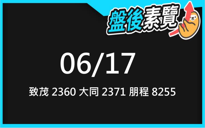 VIP專屬內容！6/17 愛德恩盤後素懶！3檔動能股基本面，讓你掌握市場大方向