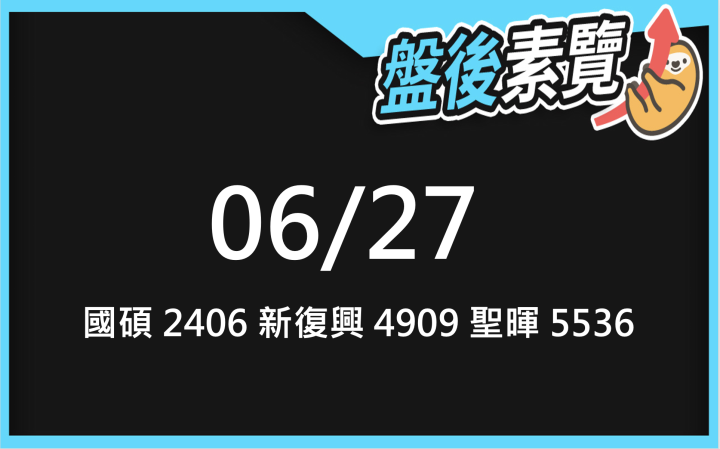 VIP專屬內容！6/27 愛德恩盤後素懶！3檔動能股基本面，讓你掌握市場大方向
