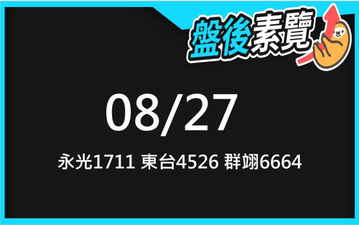 VIP專屬內容！8/27愛德恩盤後素懶！3檔動能股基本面，讓你掌握市場大方向