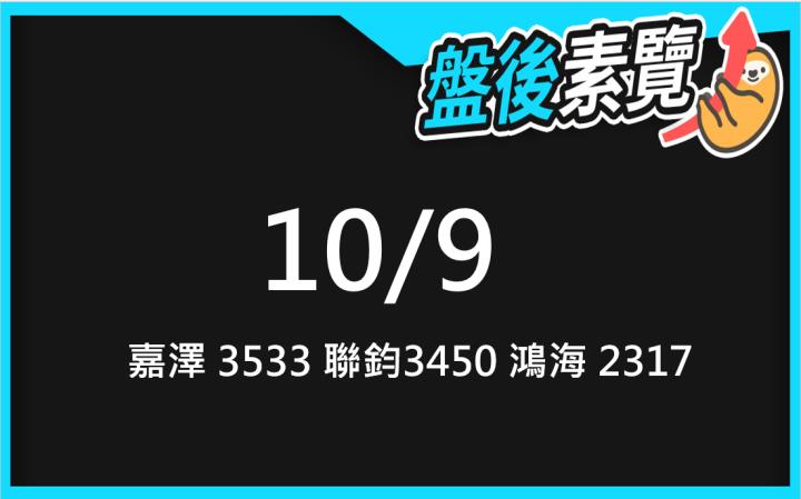 VIP專屬內容！10/9愛德恩盤後素懶！3檔動能股基本面，讓你掌握市場大方向