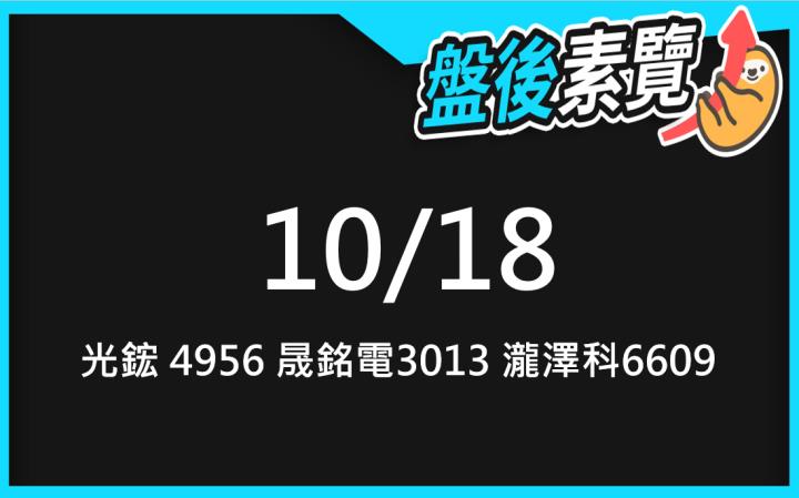 VIP專屬內容！10/18愛德恩盤後素懶！3檔動能股基本面，讓你掌握市場大方向