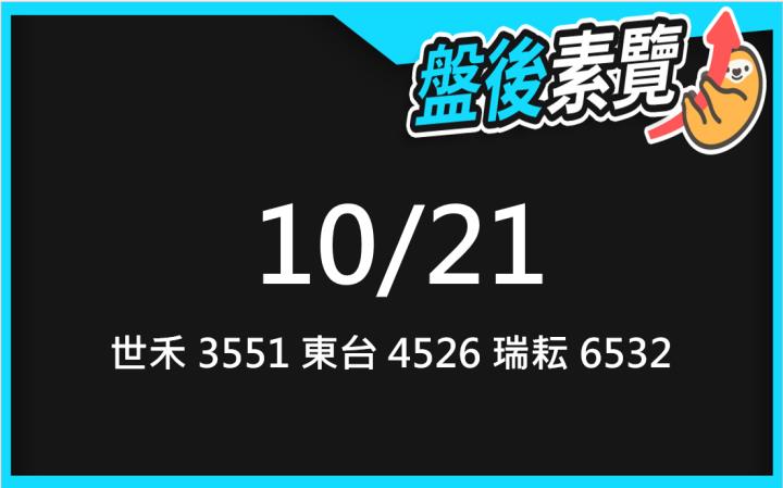 VIP專屬內容！10/21 愛德恩盤後素懶！3檔動能股基本面，讓你掌握市場大方向