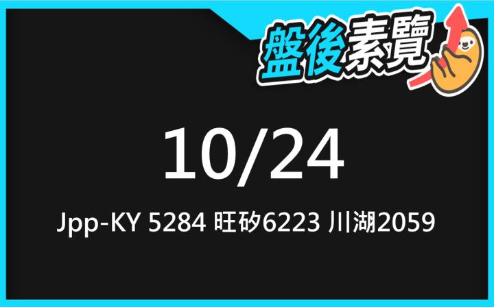 VIP專屬內容！10/24 愛德恩盤後素懶！3檔動能股基本面，讓你掌握市場大方向