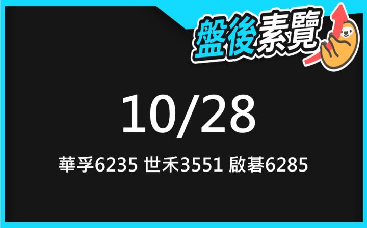 VIP專屬內容！10/28 愛德恩盤後素懶！3檔動能股基本面，讓你掌握市場大方向