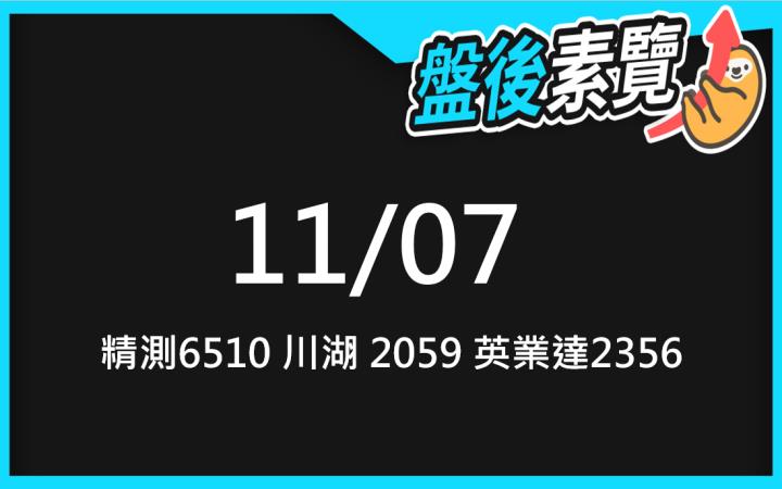 VIP專屬內容！11/7愛德恩盤後素懶！3檔動能股基本面，讓你掌握市場大方向
