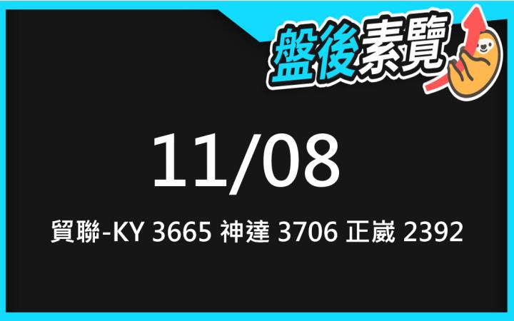 VIP專屬內容！11/8愛德恩盤後素懶！3檔動能股基本面，讓你掌握市場大方向