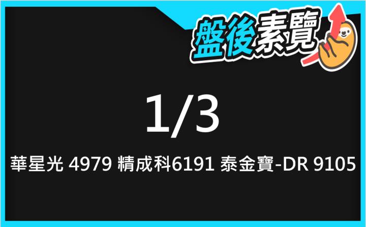 VIP專屬內容！1/3愛德恩盤後素懶！3檔動能股基本面，讓你掌握市場大方向