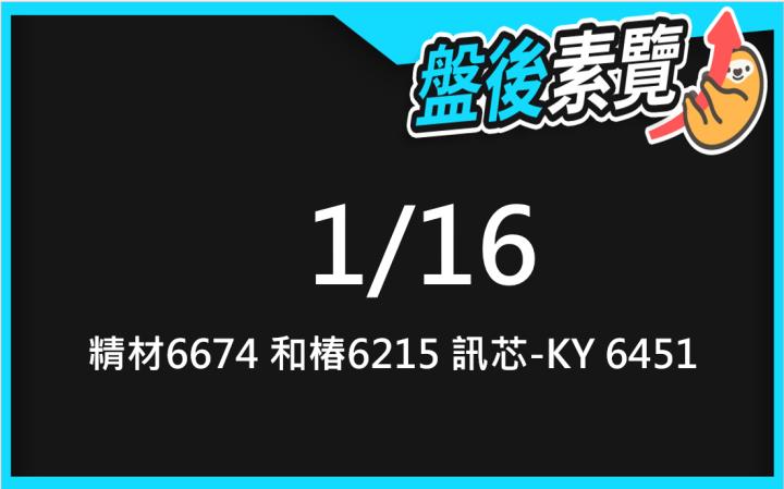VIP專屬內容！1/16愛德恩盤後素懶！3檔動能股基本面，讓你掌握市場大方向
