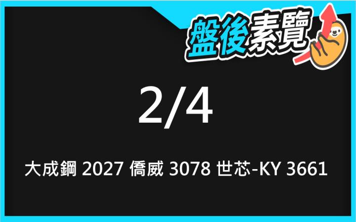 VIP專屬內容！2/3愛德恩盤後素懶！3檔動能股基本面，讓你掌握市場大方向