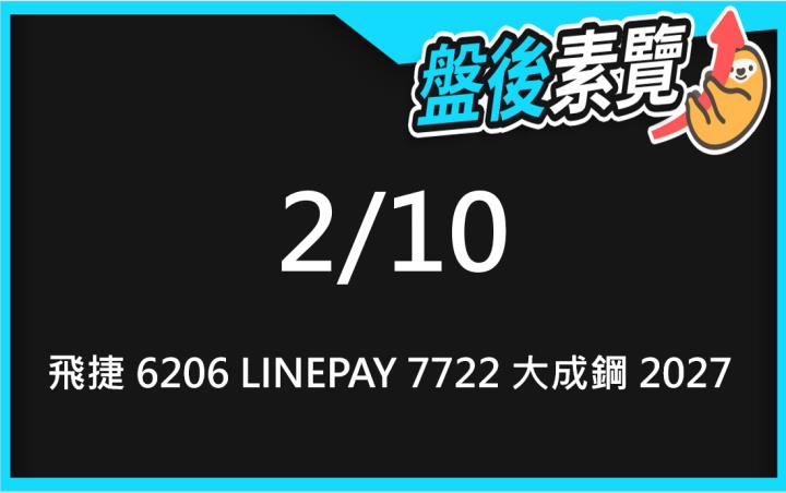 VIP專屬內容！2/10愛德恩盤後素懶！3檔動能股基本面，讓你掌握市場大方向