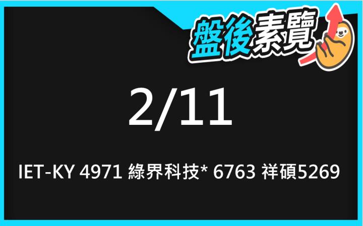 VIP專屬內容！2/11愛德恩盤後素懶！3檔動能股基本面，讓你掌握市場大方向