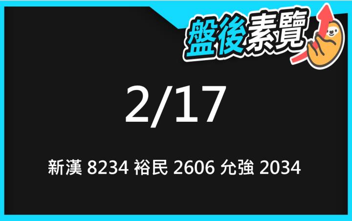 VIP專屬內容！2/17愛德恩盤後素懶！3檔動能股基本面，讓你掌握市場大方向
