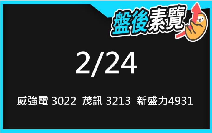VIP專屬內容！2/24愛德恩盤後素懶！3檔動能股基本面，讓你掌握市場大方向