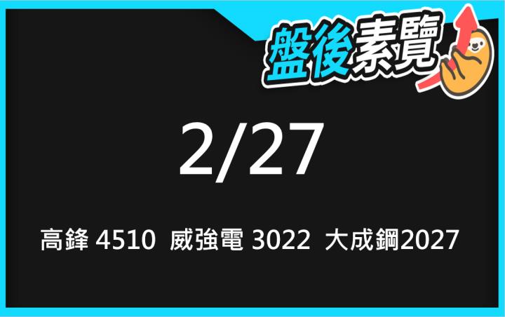 VIP專屬內容！2/27愛德恩盤後素懶！3檔動能股基本面，讓你掌握市場大方向
