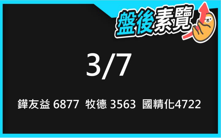 VIP專屬內容！3/7愛德恩盤後素懶！3檔動能股基本面，讓你掌握市場大方向