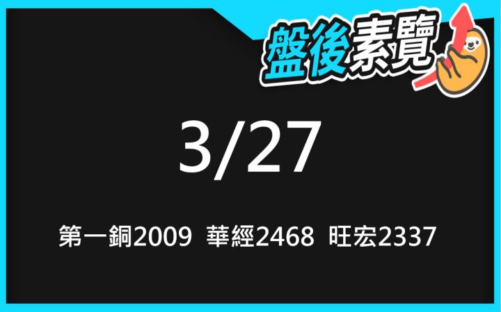 VIP專屬內容！3/27愛德恩盤後素懶！3檔動能股基本面，讓你掌握市場大方向