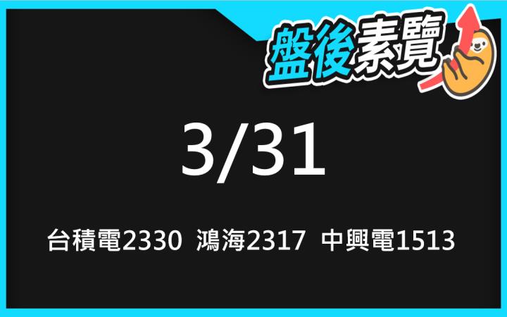 VIP專屬內容！3/31愛德恩盤後素懶！3檔動能股基本面，讓你掌握市場大方向