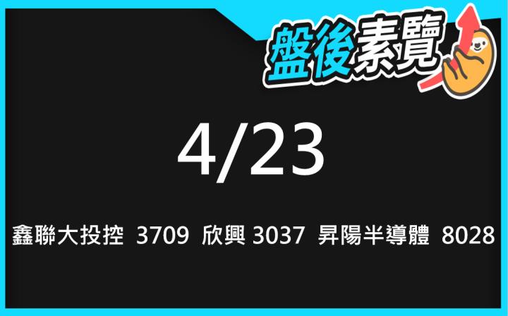 VIP專屬內容！4/23愛德恩盤後素懶！3檔動能股基本面，讓你掌握市場大方向