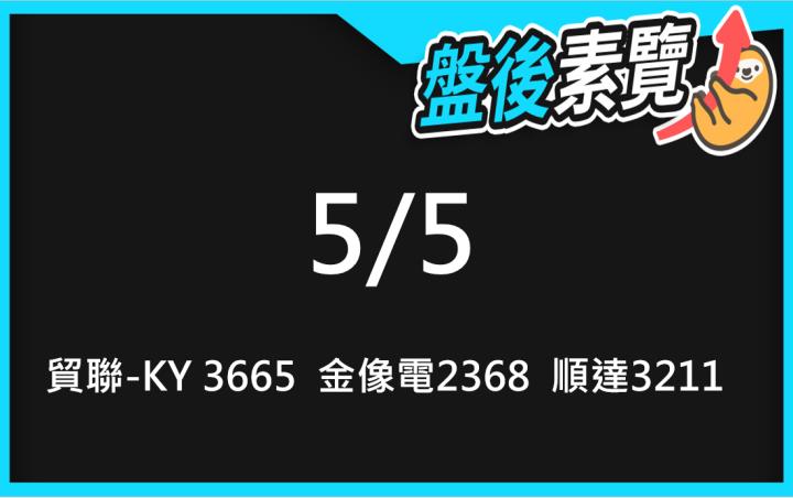 VIP專屬內容！5/5愛德恩盤後素懶！3檔動能股基本面，讓你掌握市場大方向
