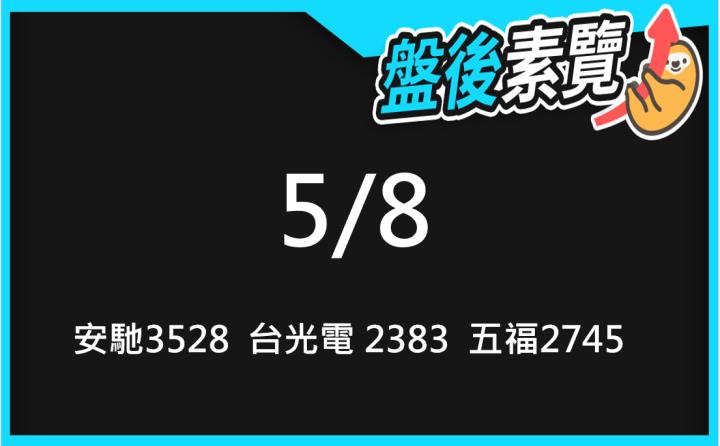 VIP專屬內容！5/8愛德恩盤後素懶！3檔動能股基本面，讓你掌握市場大方向