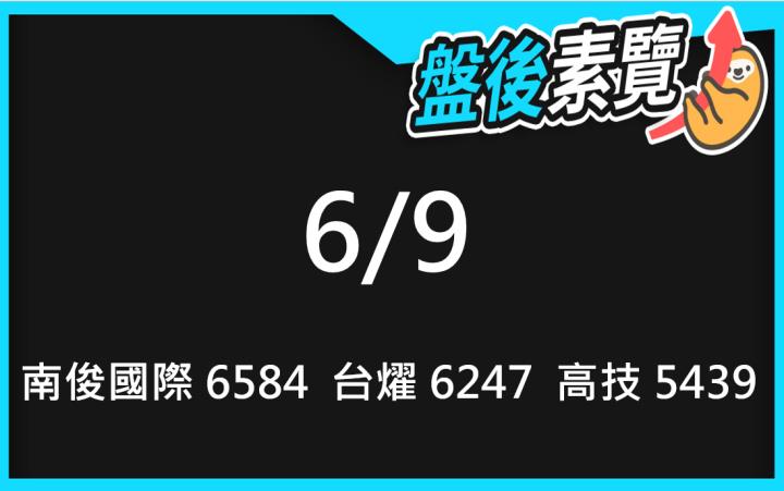 VIP專屬內容！6/9愛德恩盤後素懶！3檔動能股基本面，讓你掌握市場大方向