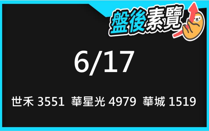 VIP專屬內容！6/17愛德恩盤後素懶！3檔動能股基本面，讓你掌握市場大方向