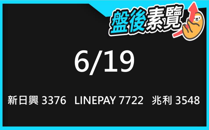 VIP專屬內容！6/19愛德恩盤後素懶！3檔動能股基本面，讓你掌握市場大方向