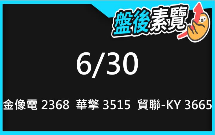 VIP專屬內容！6/30愛德恩盤後素懶！3檔動能股基本面，讓你掌握市場大方向
