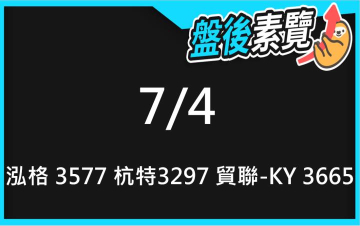 VIP專屬內容！7/4愛德恩盤後素懶！3檔動能股基本面，讓你掌握市場大方向
