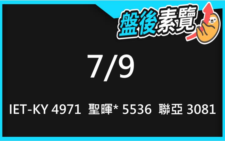 VIP專屬內容！7/9愛德恩盤後素懶！3檔動能股基本面，讓你掌握市場大方向