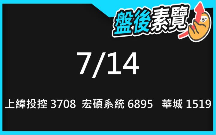 VIP專屬內容！7/14愛德恩盤後素懶！3檔動能股基本面，讓你掌握市場大方向