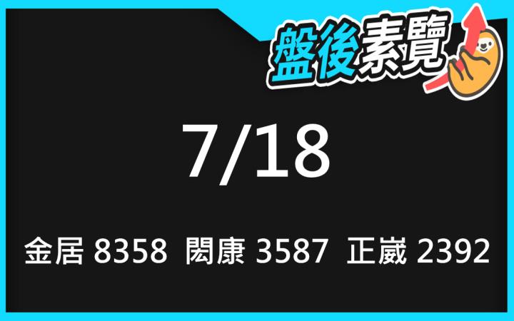 VIP專屬內容！7/18愛德恩盤後素懶！3檔動能股基本面，讓你掌握市場大方向