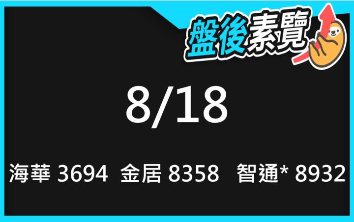 VIP專屬內容！8/18愛德恩盤後素懶！3檔動能股基本面，讓你掌握市場大方向