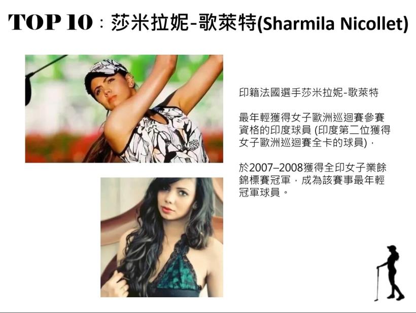 果嶺上的性感尤物,你認識幾個?