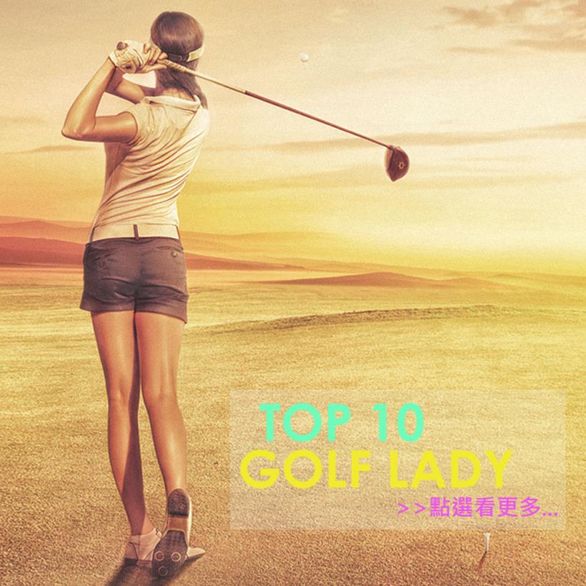 裙襬搖搖很吸睛，高爾夫女子服飾的魅力演變