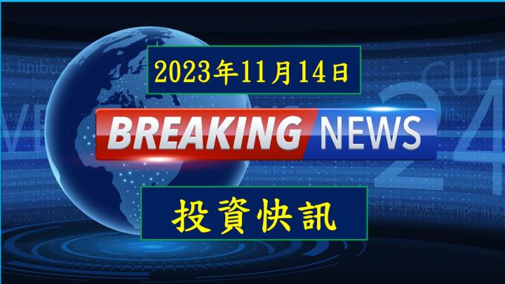  [11:35投資快訊] 愛普*大吃貨 來頡漲停打開爆量有看頭
