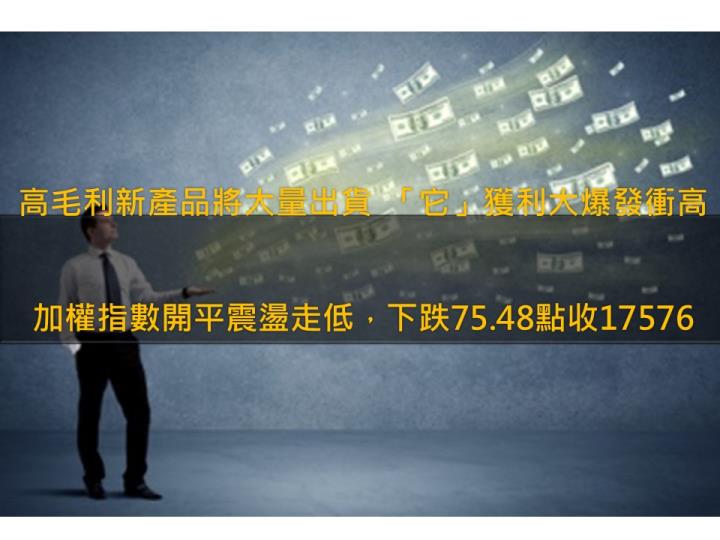 高毛利新產品即將大量出貨北美  「它」獲利大爆發股價衝高逼近漲停