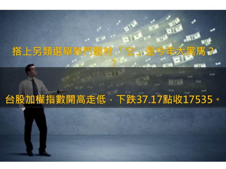 「它」是選後大黑馬？大股東加碼持股逾5成