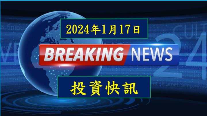 [11:13投資快訊] AI浪潮大贏家 弘塑股價再創今年新高