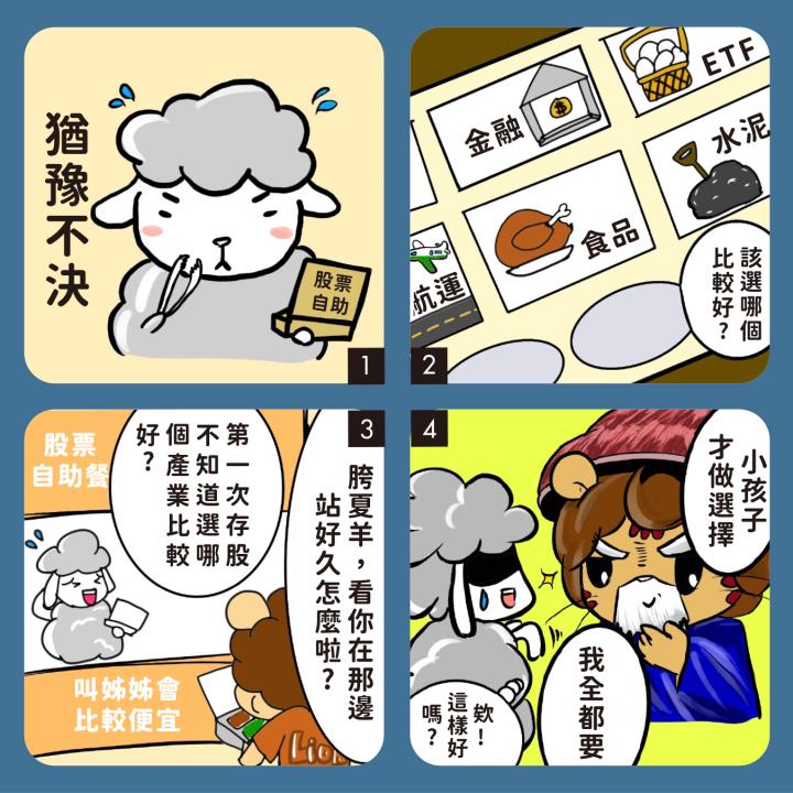 《聰聰存股教室》從日常生活找好股 把存股當養雞，靠金雞蛋滾出大財富