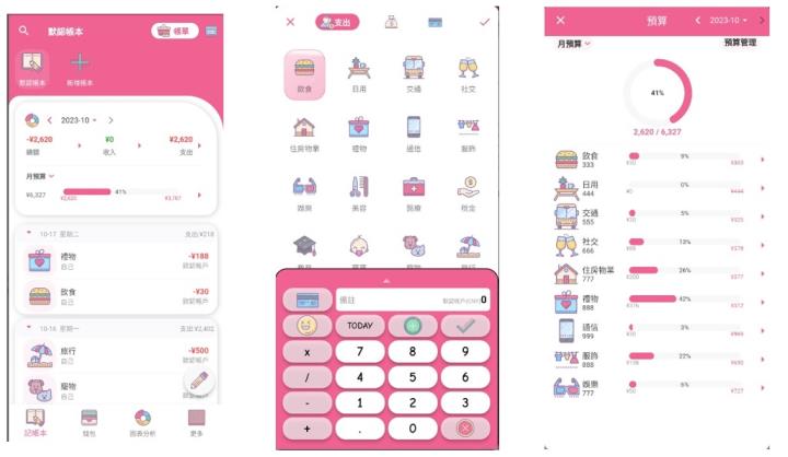6款懶人必備超實用人氣記帳App 幫你管理支出、養胖荷包