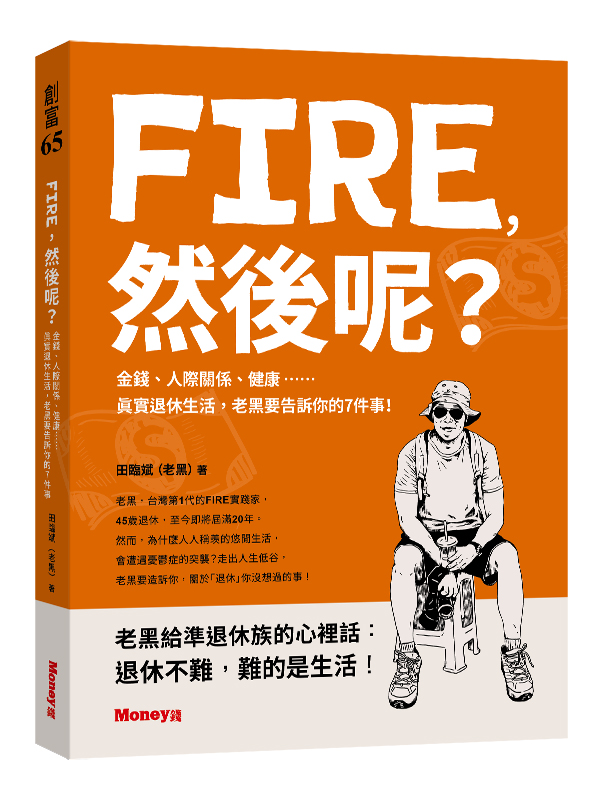 知名作家FIRE 20年 用寫作、旅行填滿生活 卻罹患憂鬱症 驚覺退休後不能忽略「這件事」
