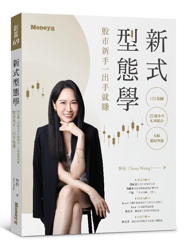 韭菜翻身技術分析達人 她靠「新式型態學」每年翻倍賺