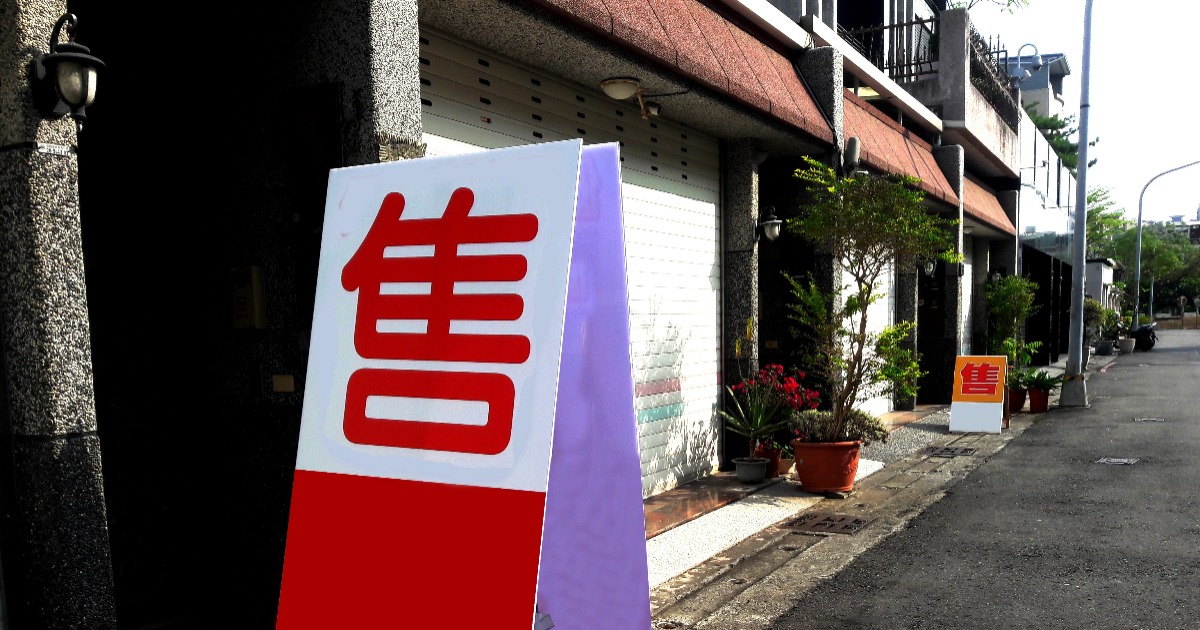 不要買房