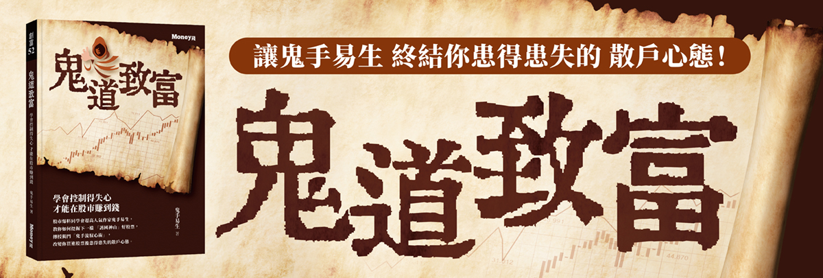 鬼守易生