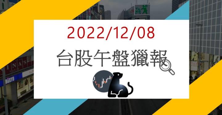 12/07 午盤獵報：檢測需求暢旺!宜特3289爆量漲停！