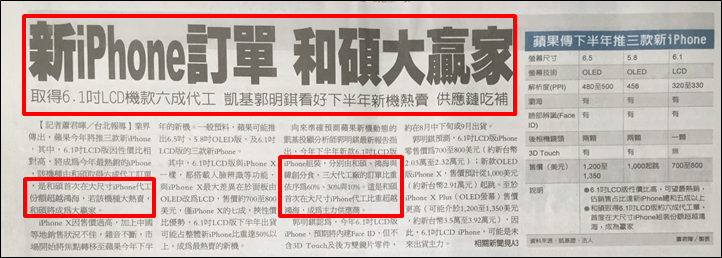 繼外資降評後，鴻海再被和碩「搶下」蘋果訂單，難道『蘋果一哥』真要換人做？