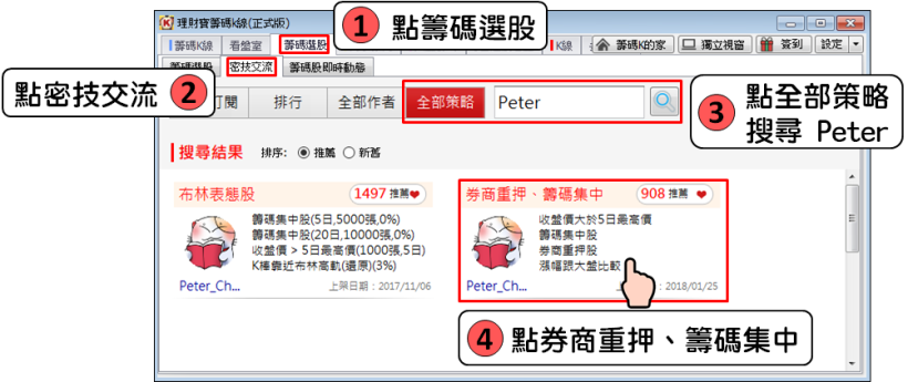 4 步驟 找到「籌碼異常」的股票！他提前布局 藥華藥(6446)，47 天賺 8,852 萬...