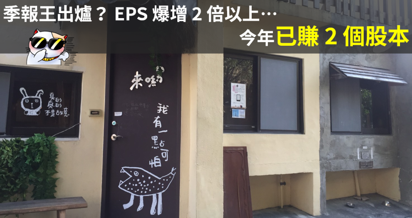 EPS 爆增 258％！今年已賺超過「2 個股本」，Q3 季報王 是他...？