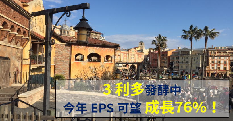 「3 利多」發酵中，報告給出好評：今年 EPS 具成長 76％ 潛力！